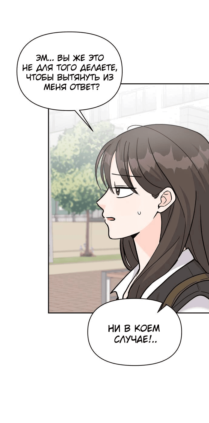 Манга Красавчик на 24 часа - Глава 33 Страница 21