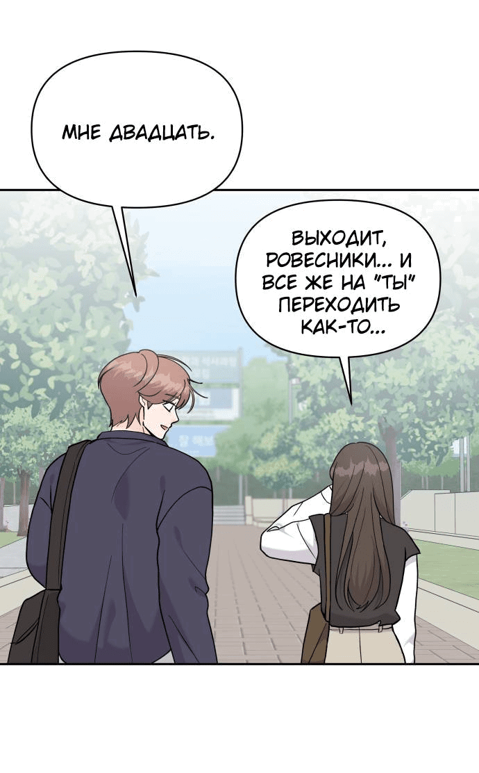 Манга Красавчик на 24 часа - Глава 33 Страница 6