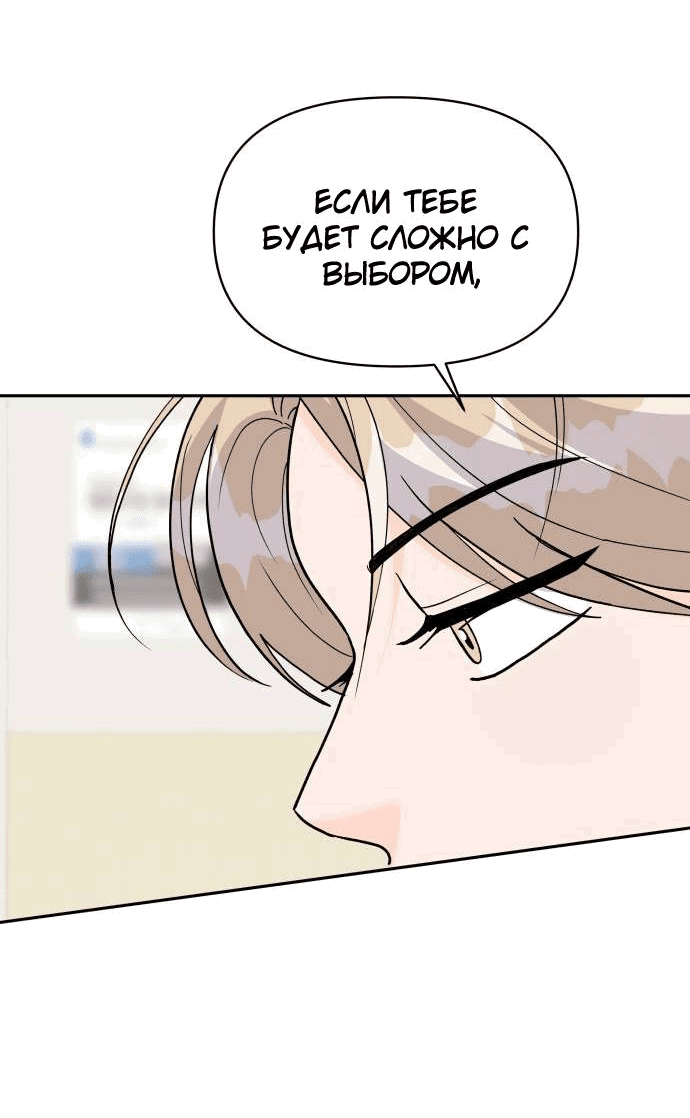 Манга Красавчик на 24 часа - Глава 33 Страница 49