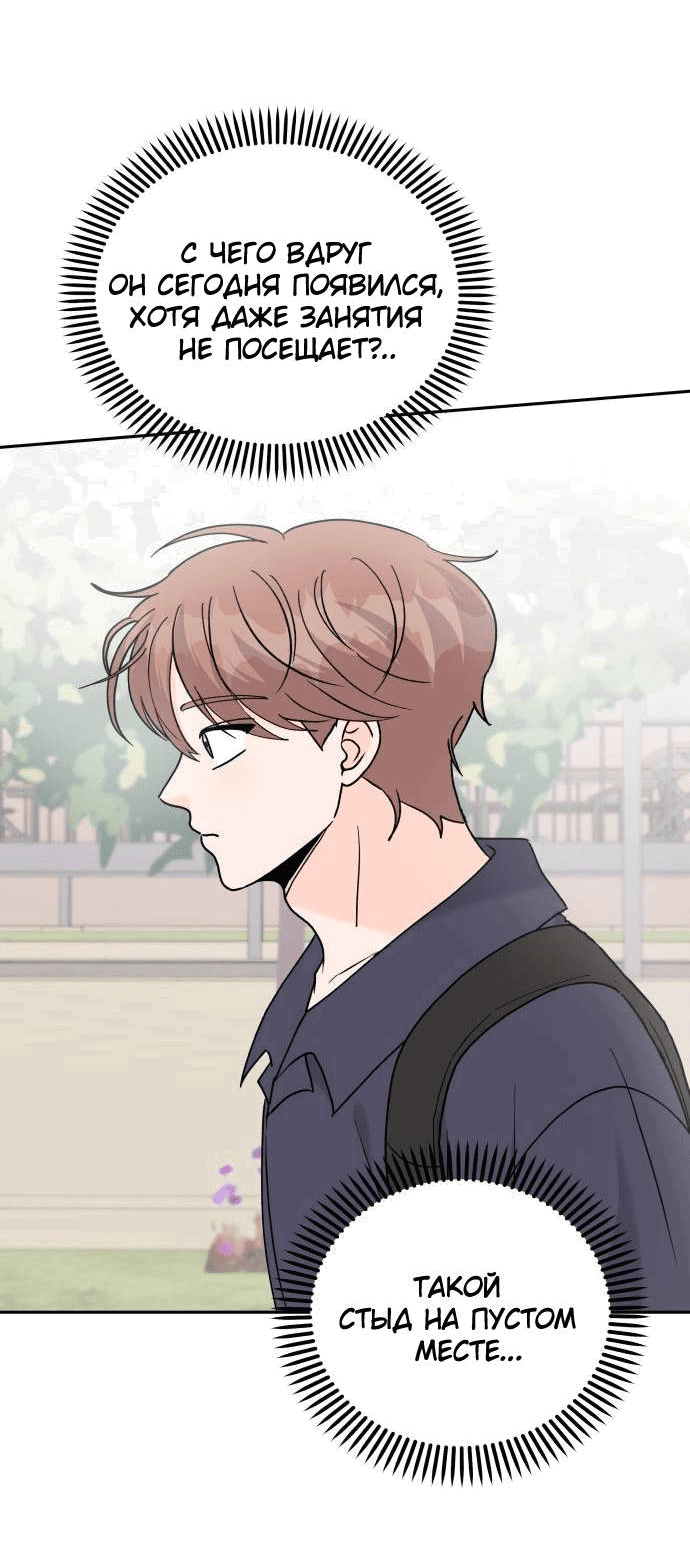 Манга Красавчик на 24 часа - Глава 33 Страница 10