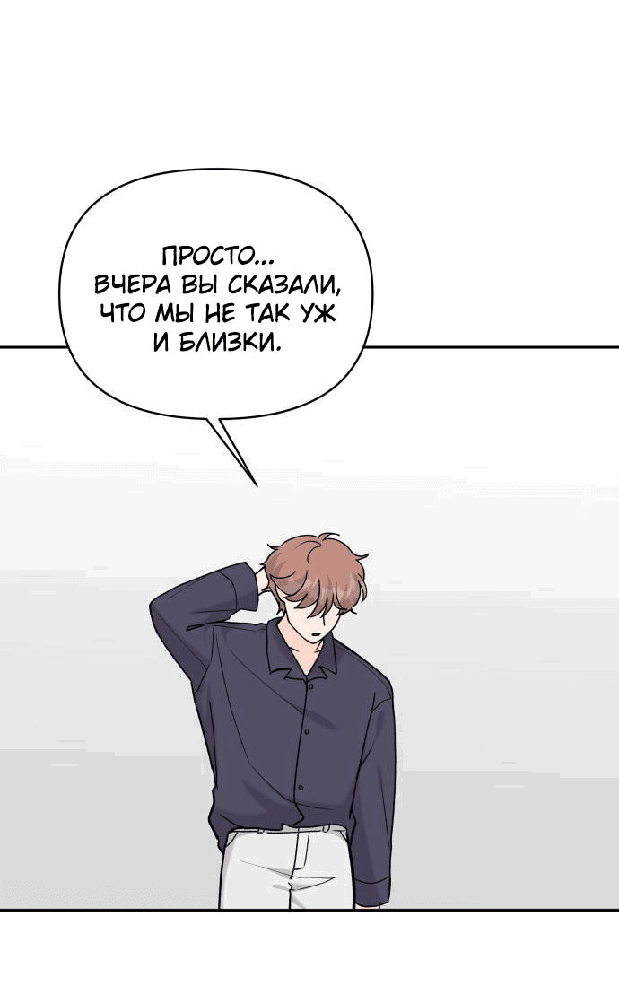 Манга Красавчик на 24 часа - Глава 33 Страница 22