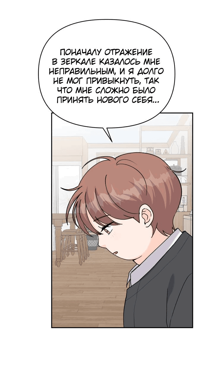 Манга Красавчик на 24 часа - Глава 43 Страница 47