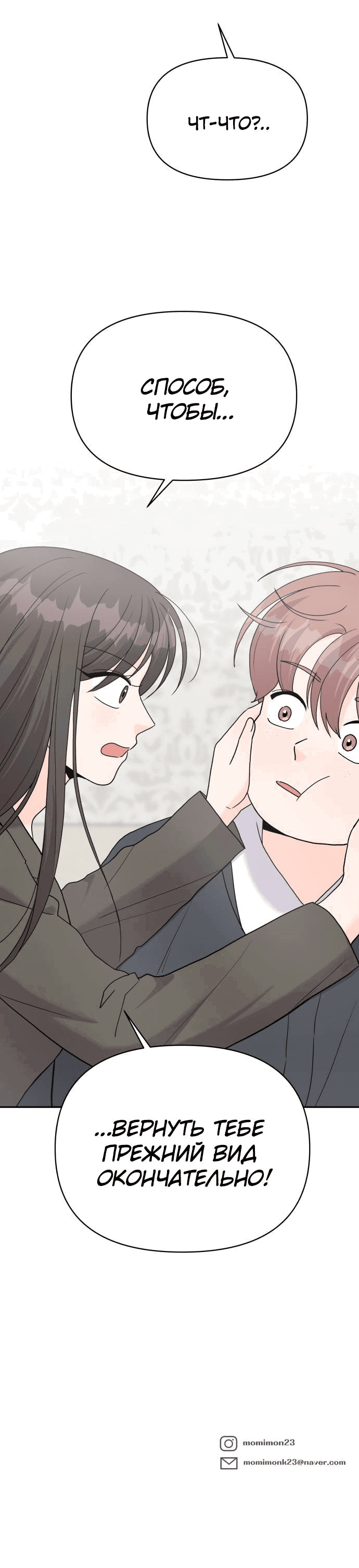 Манга Красавчик на 24 часа - Глава 43 Страница 52