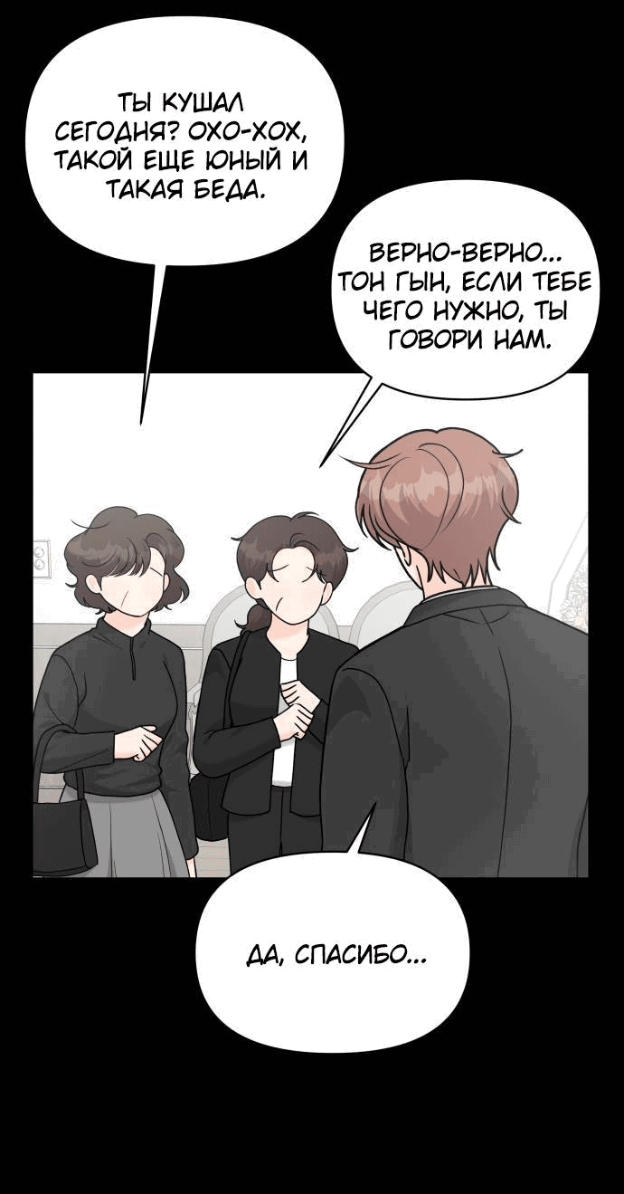 Манга Красавчик на 24 часа - Глава 43 Страница 7