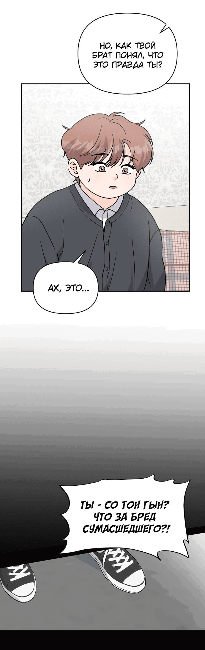 Манга Красавчик на 24 часа - Глава 43 Страница 39