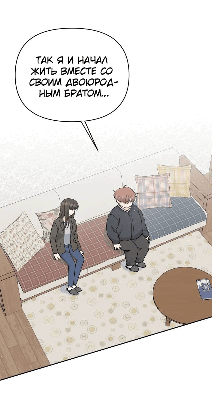 Манга Красавчик на 24 часа - Глава 43 Страница 38