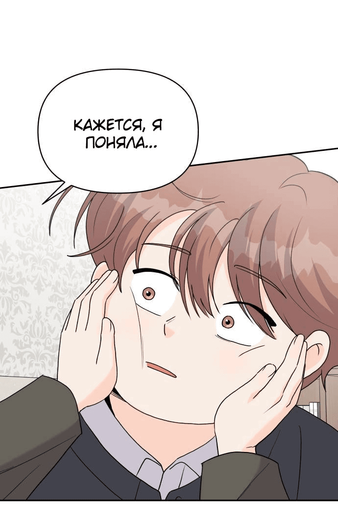 Манга Красавчик на 24 часа - Глава 43 Страница 51