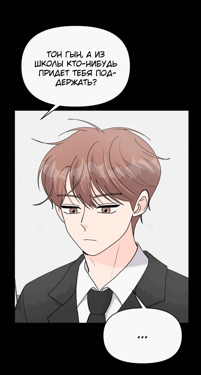 Манга Красавчик на 24 часа - Глава 43 Страница 9