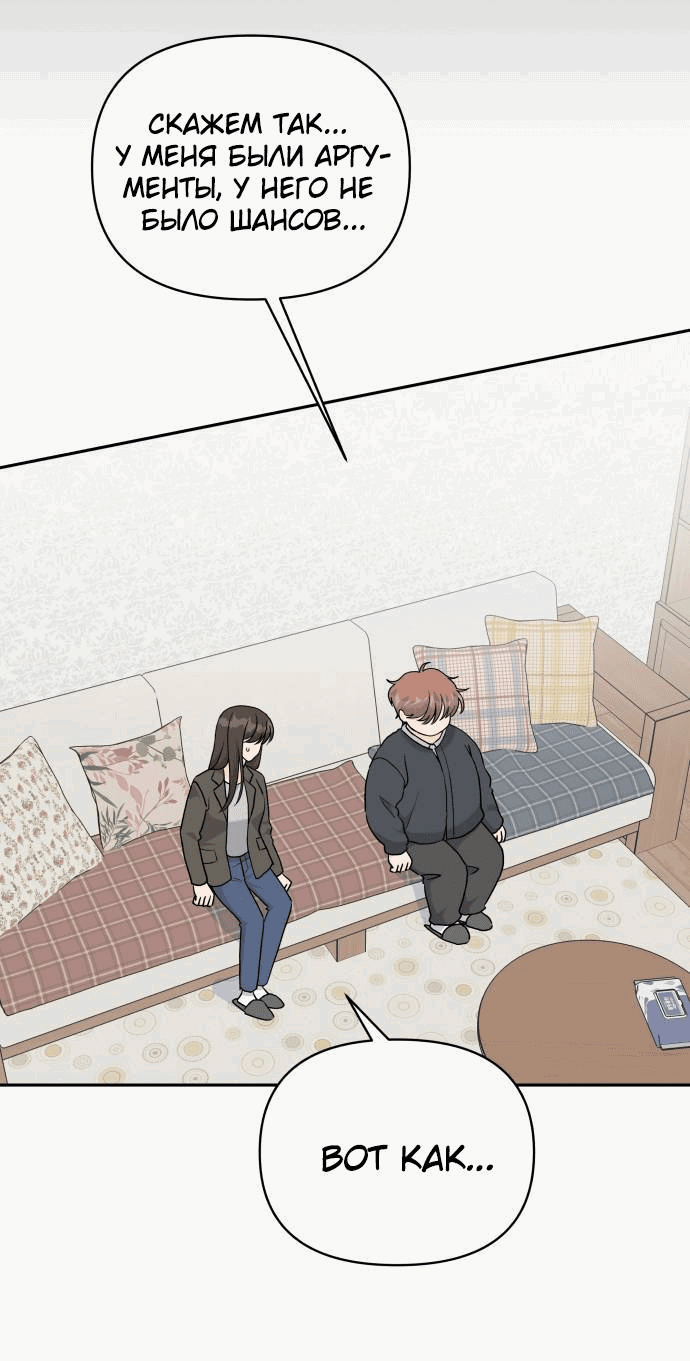 Манга Красавчик на 24 часа - Глава 43 Страница 45