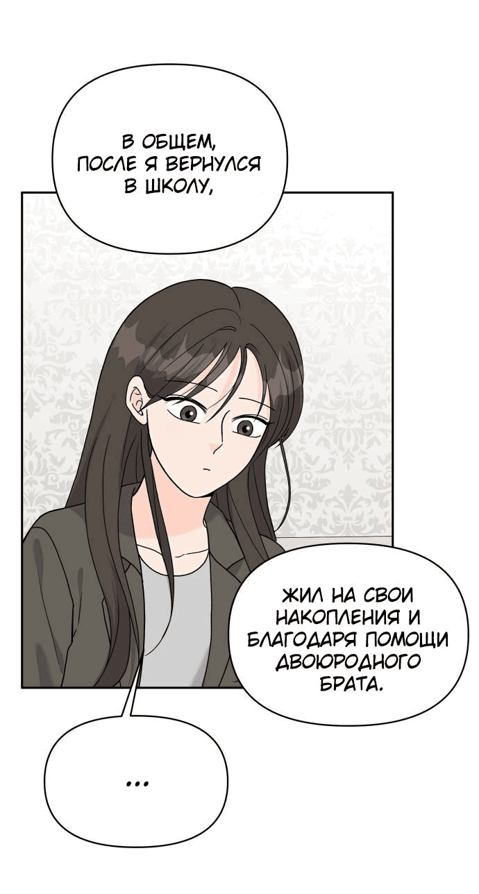 Манга Красавчик на 24 часа - Глава 43 Страница 46