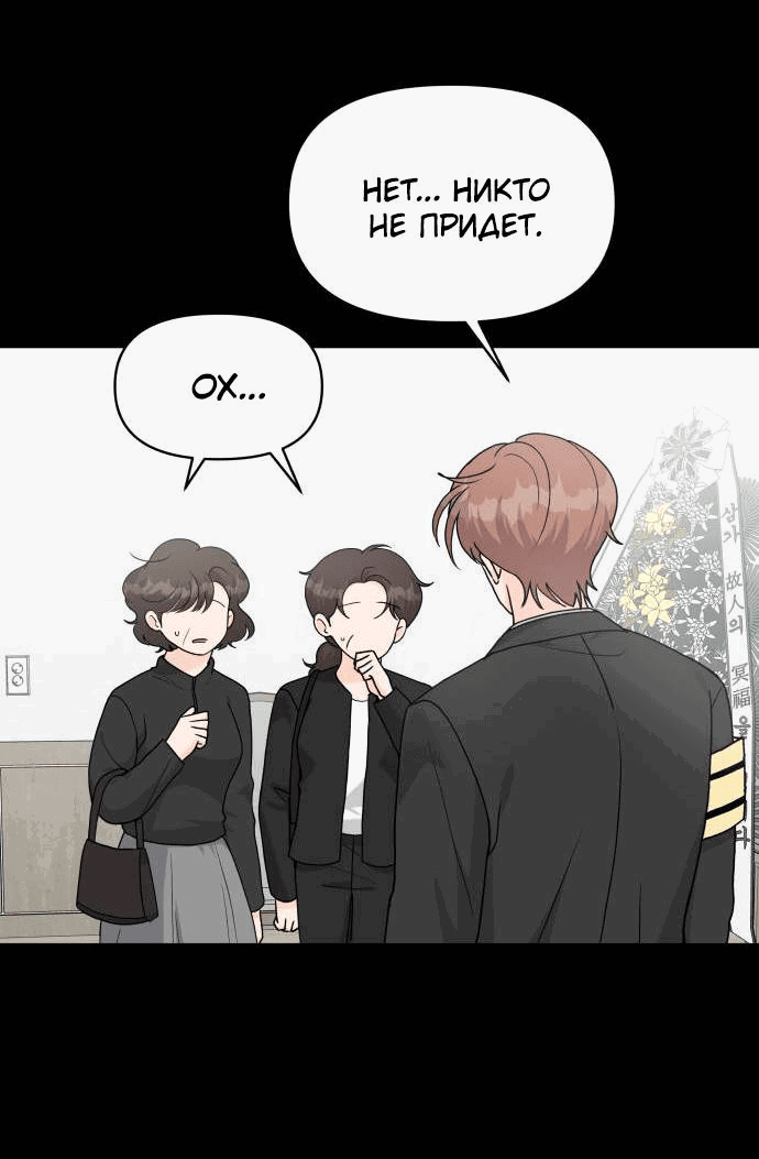 Манга Красавчик на 24 часа - Глава 43 Страница 11