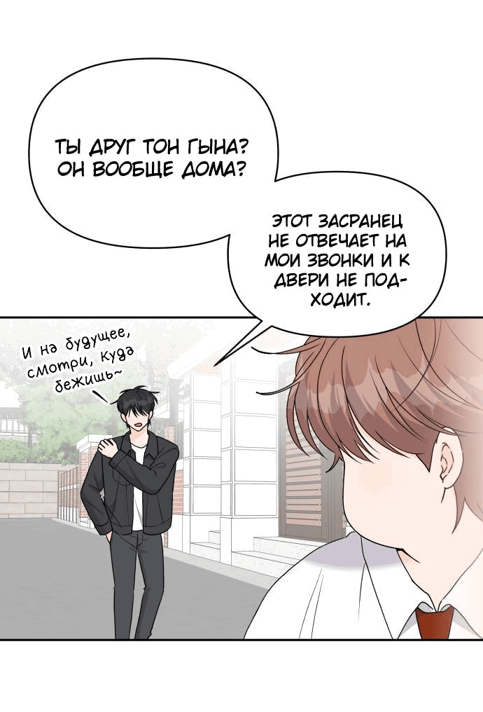 Манга Красавчик на 24 часа - Глава 43 Страница 33