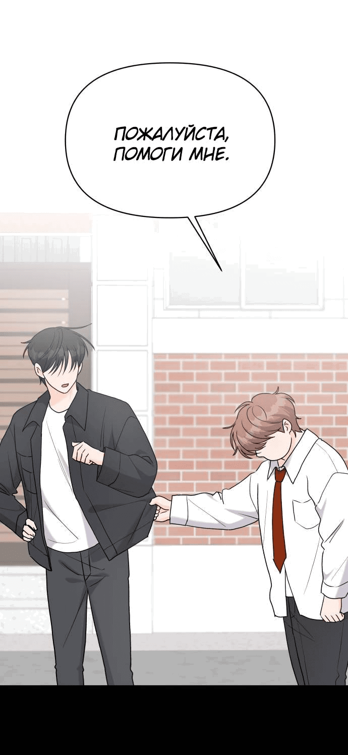 Манга Красавчик на 24 часа - Глава 43 Страница 36