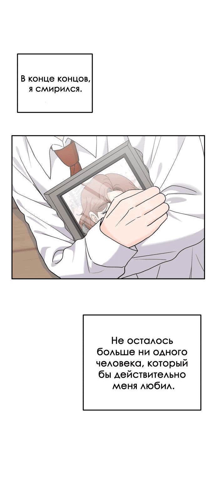 Манга Красавчик на 24 часа - Глава 43 Страница 20