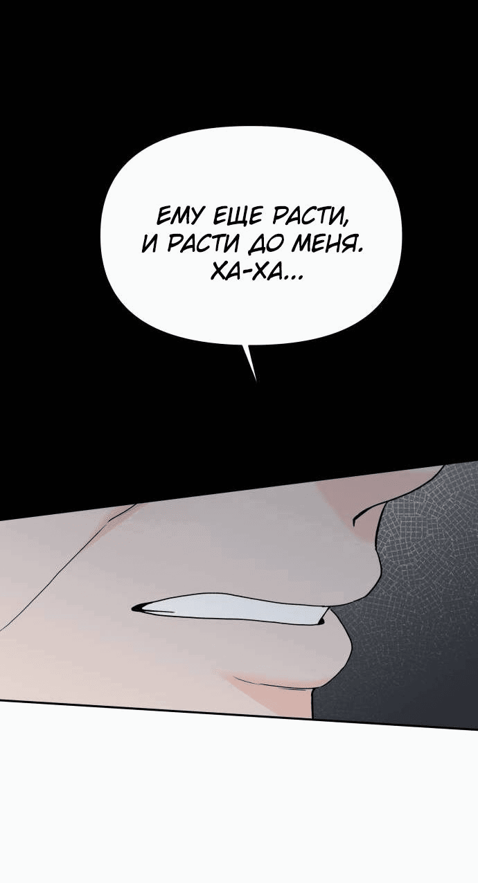 Манга Красавчик на 24 часа - Глава 43 Страница 16