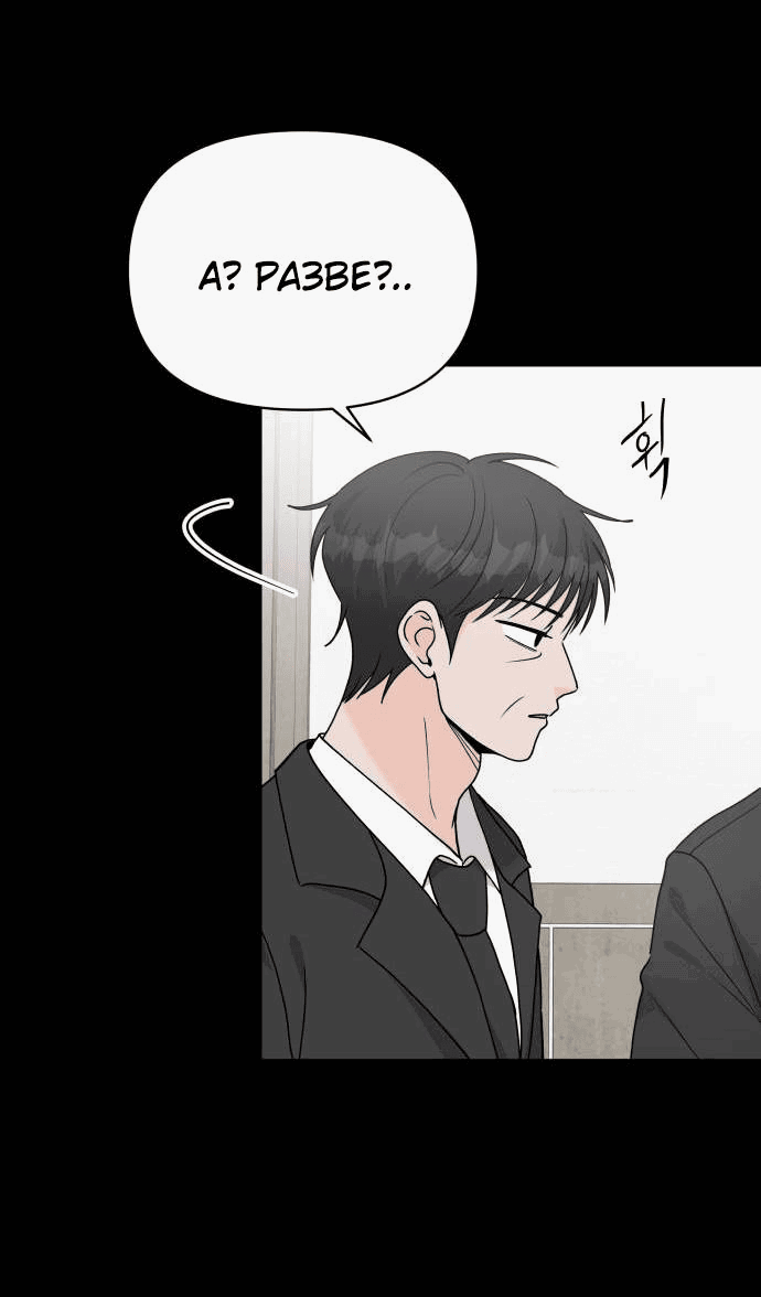 Манга Красавчик на 24 часа - Глава 43 Страница 15