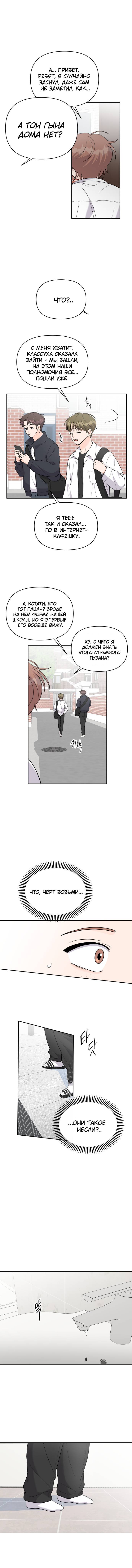 Манга Красавчик на 24 часа - Глава 43 Страница 26