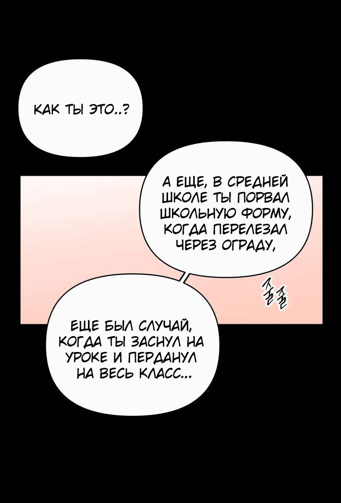 Манга Красавчик на 24 часа - Глава 43 Страница 42