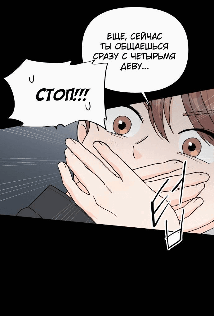 Манга Красавчик на 24 часа - Глава 43 Страница 43