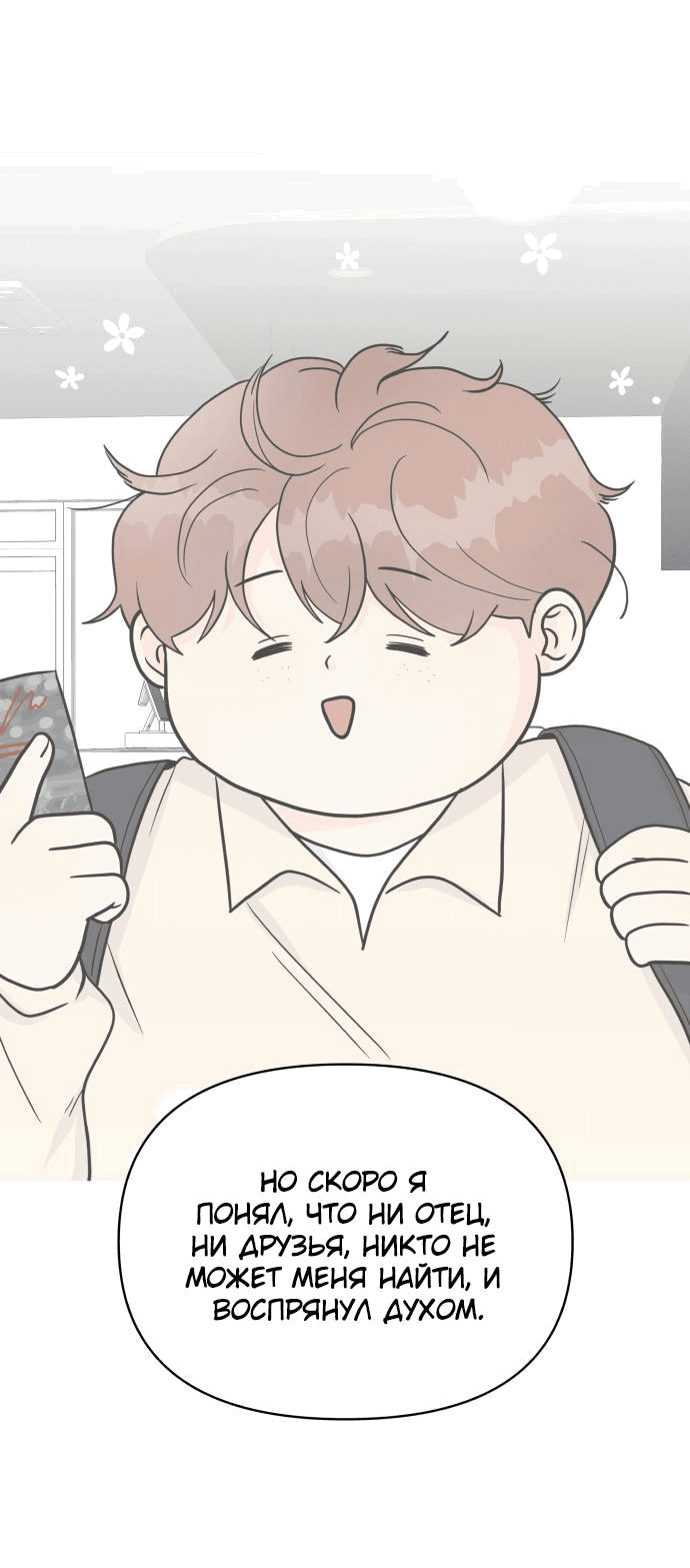 Манга Красавчик на 24 часа - Глава 43 Страница 48