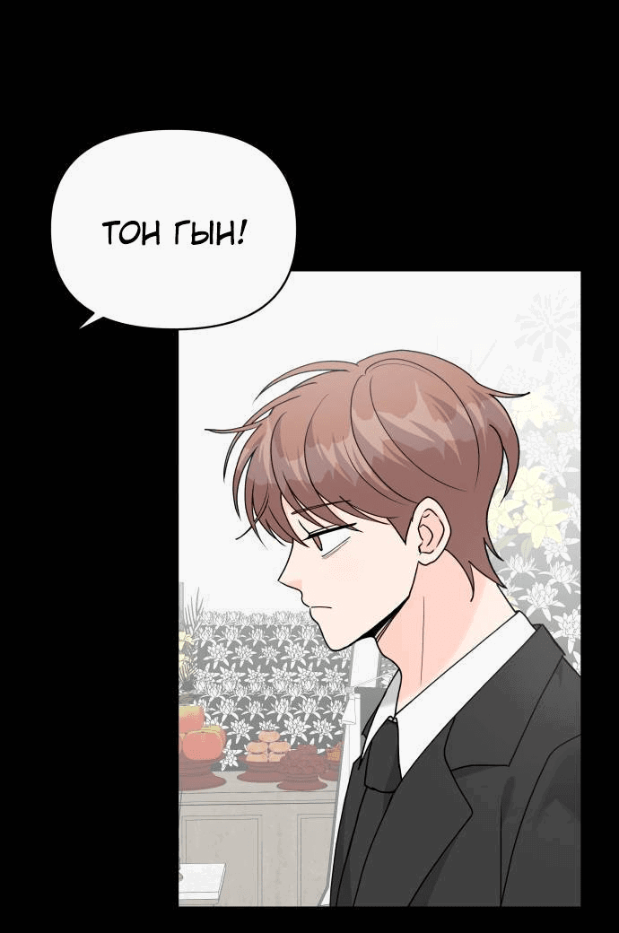 Манга Красавчик на 24 часа - Глава 43 Страница 6