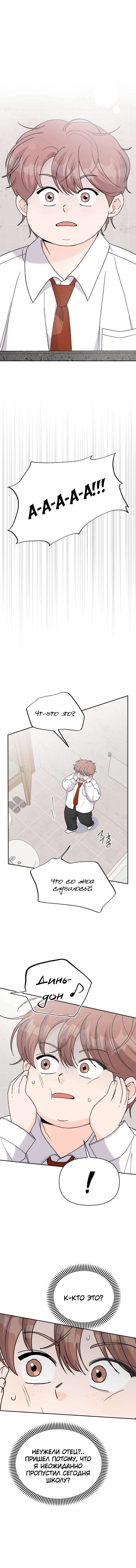 Манга Красавчик на 24 часа - Глава 43 Страница 27