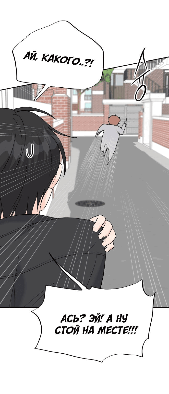 Манга Красавчик на 24 часа - Глава 43 Страница 31