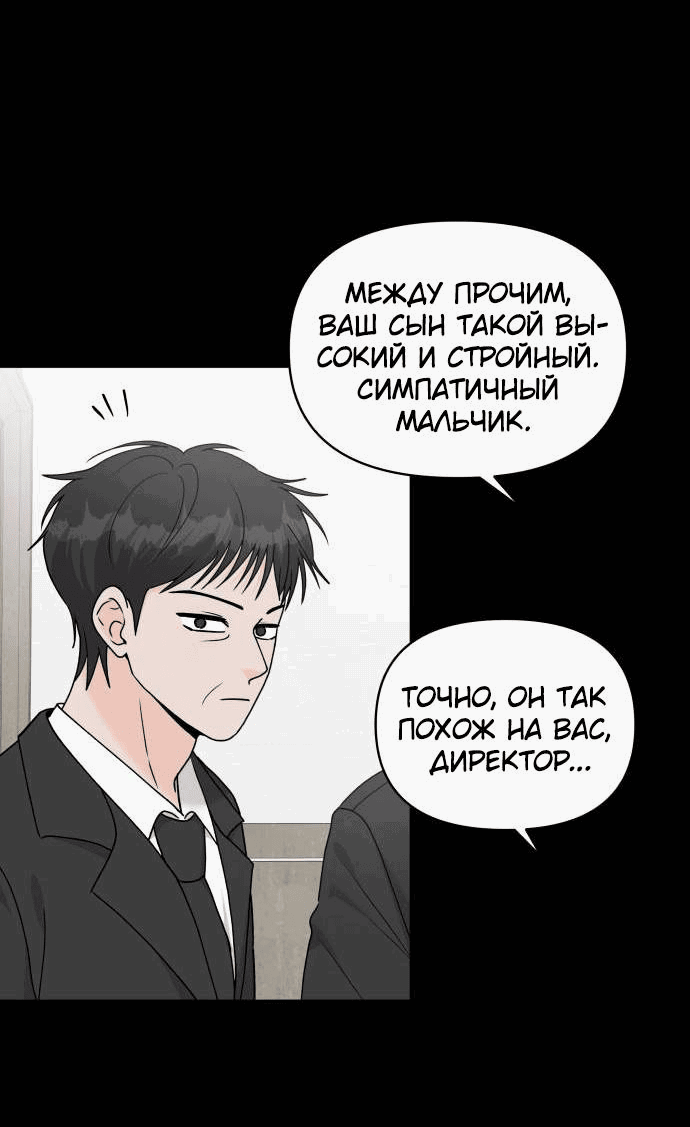 Манга Красавчик на 24 часа - Глава 43 Страница 14