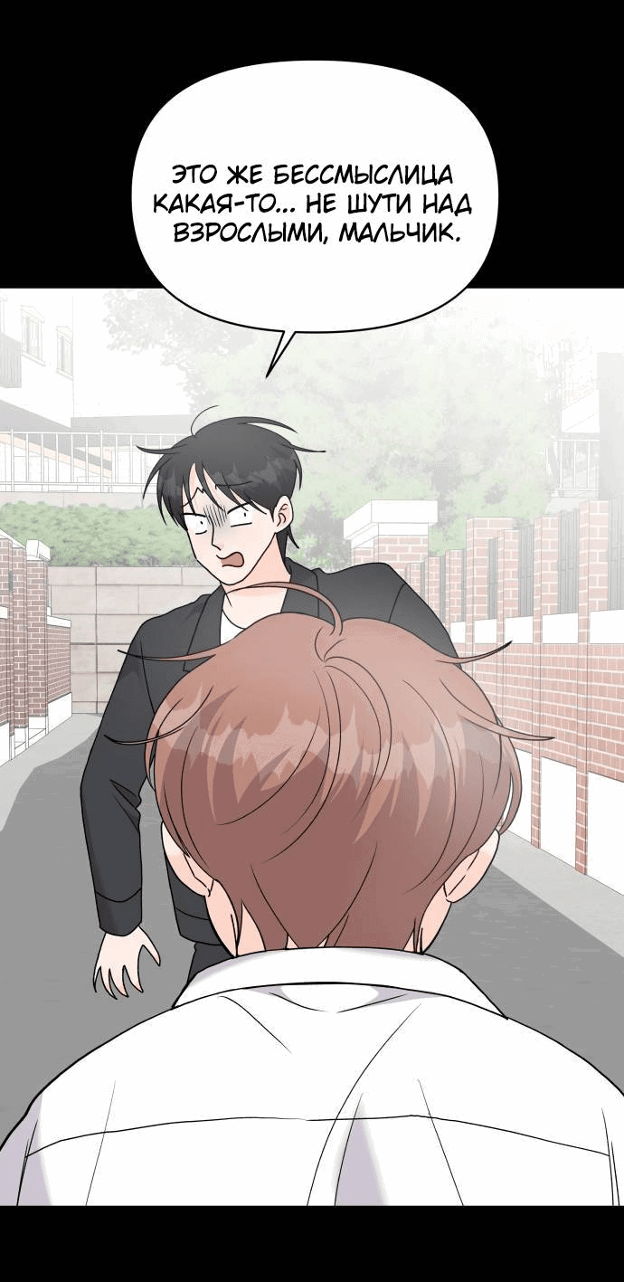 Манга Красавчик на 24 часа - Глава 43 Страница 40