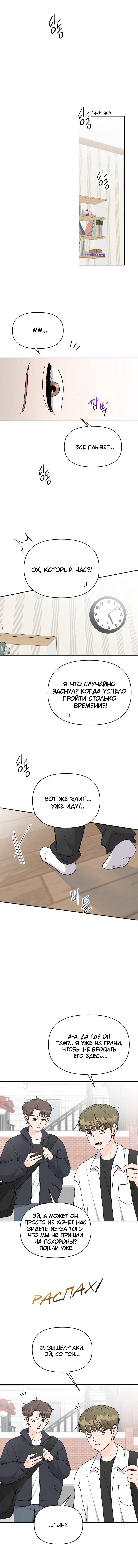 Манга Красавчик на 24 часа - Глава 43 Страница 25