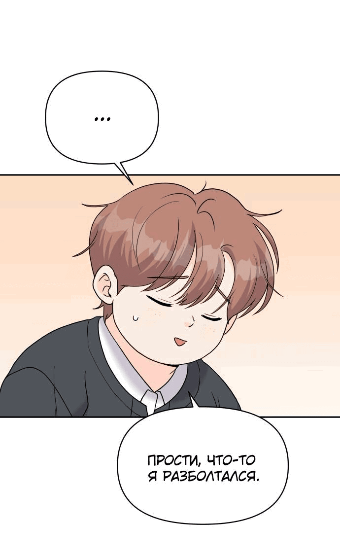 Манга Красавчик на 24 часа - Глава 43 Страница 49