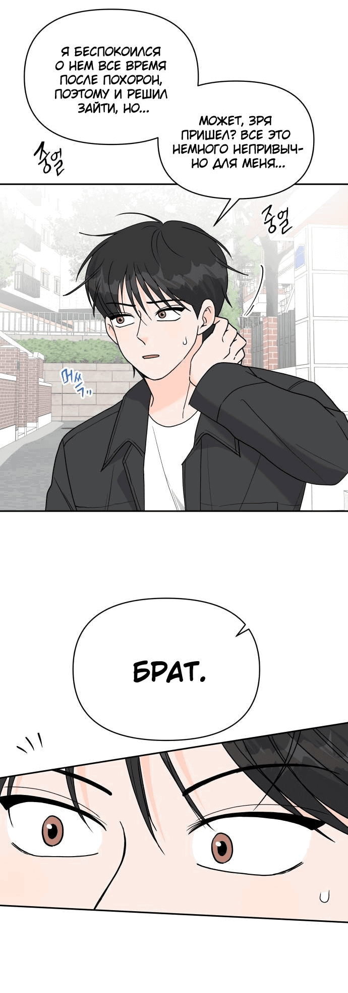 Манга Красавчик на 24 часа - Глава 43 Страница 34