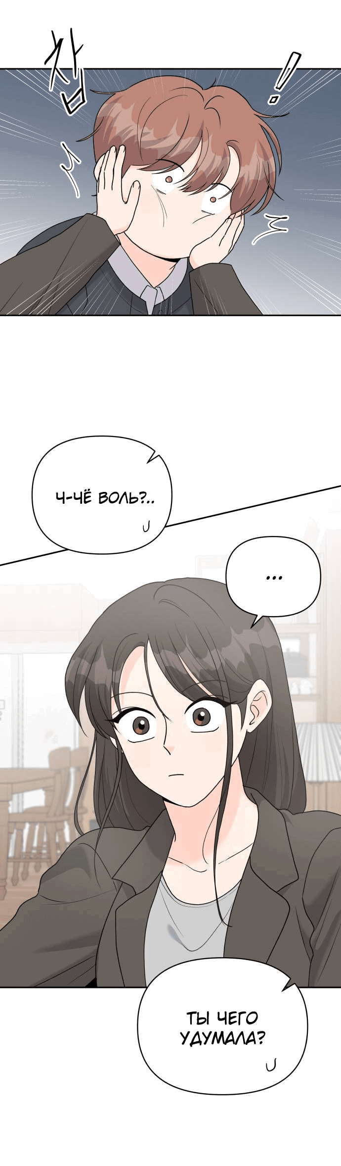 Манга Красавчик на 24 часа - Глава 43 Страница 50