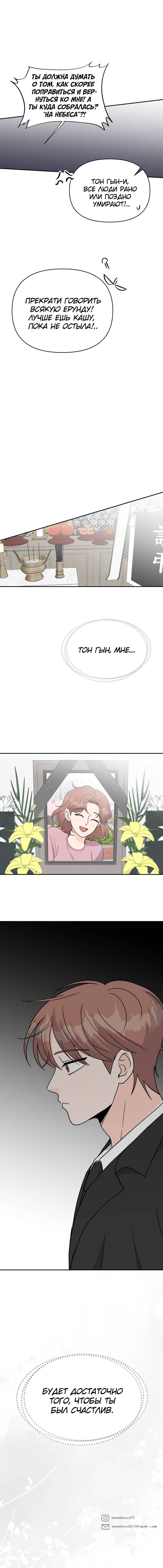 Манга Красавчик на 24 часа - Глава 42 Страница 18