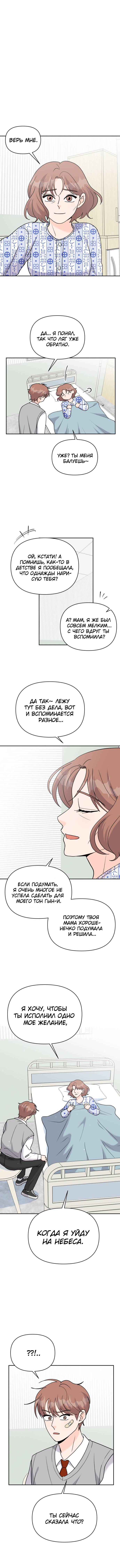 Манга Красавчик на 24 часа - Глава 42 Страница 17