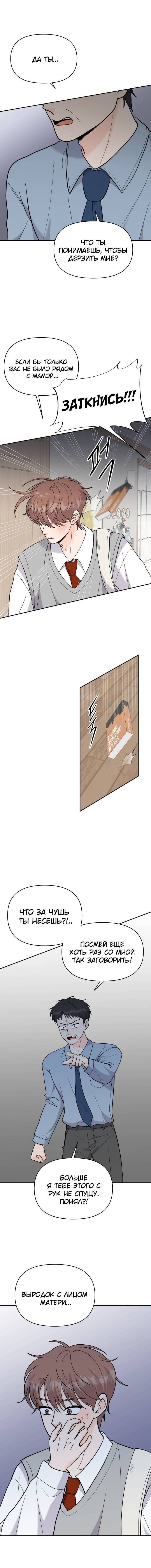 Манга Красавчик на 24 часа - Глава 42 Страница 13