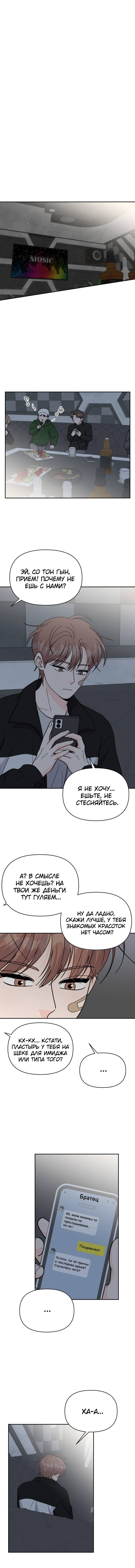 Манга Красавчик на 24 часа - Глава 42 Страница 14