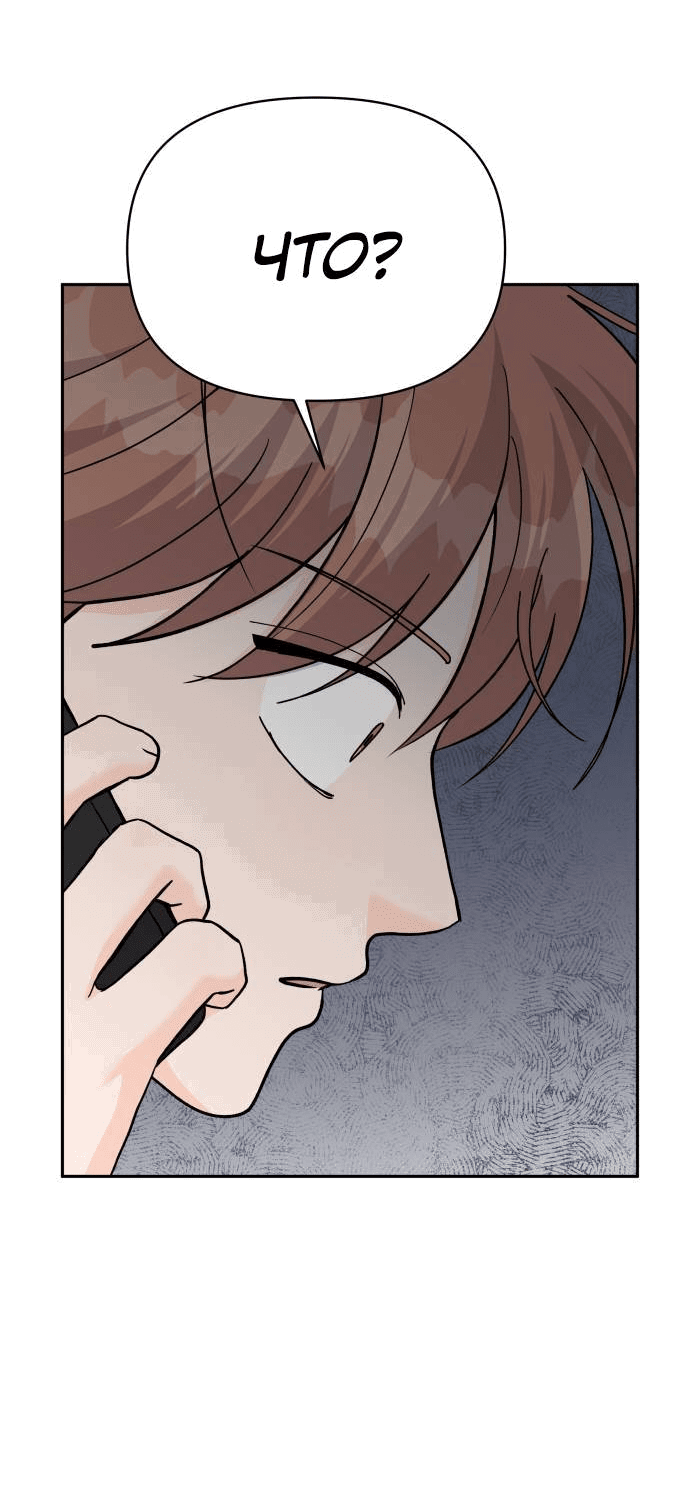 Манга Красавчик на 24 часа - Глава 42 Страница 7