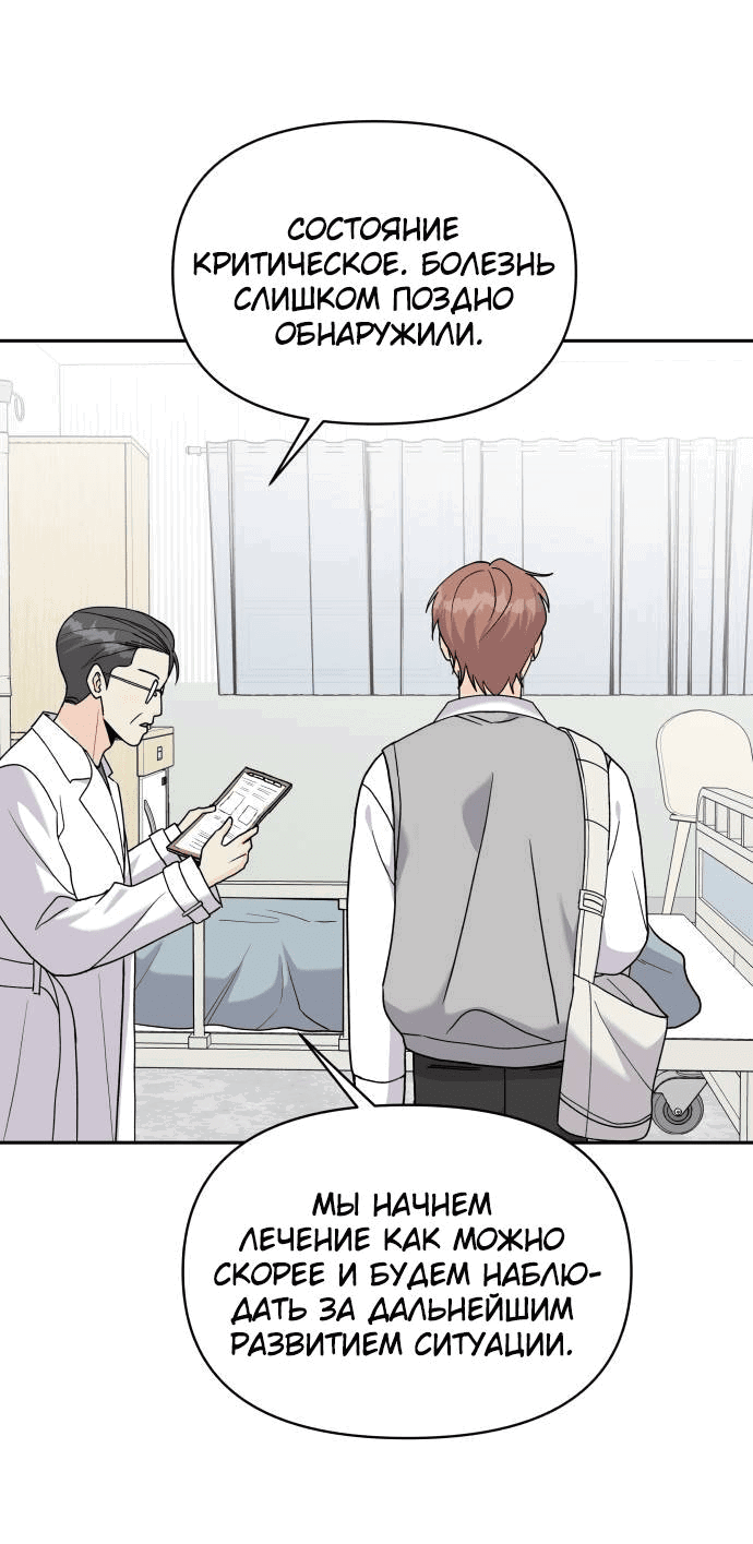 Манга Красавчик на 24 часа - Глава 42 Страница 10