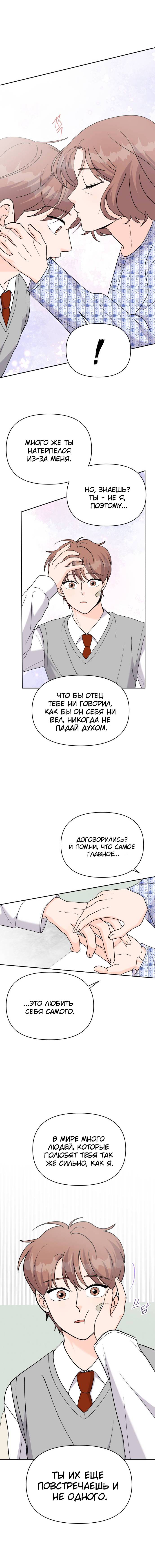 Манга Красавчик на 24 часа - Глава 42 Страница 16