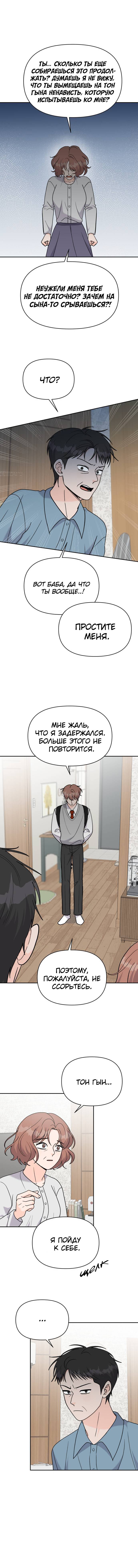 Манга Красавчик на 24 часа - Глава 42 Страница 3