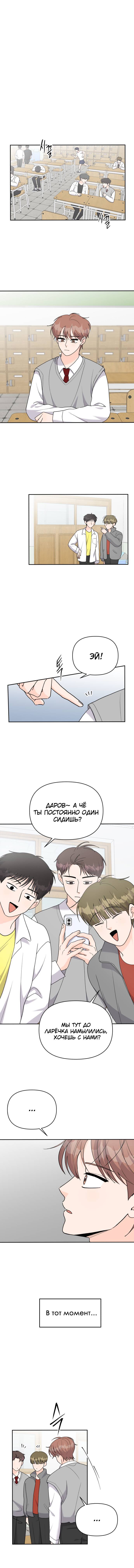 Манга Красавчик на 24 часа - Глава 42 Страница 1