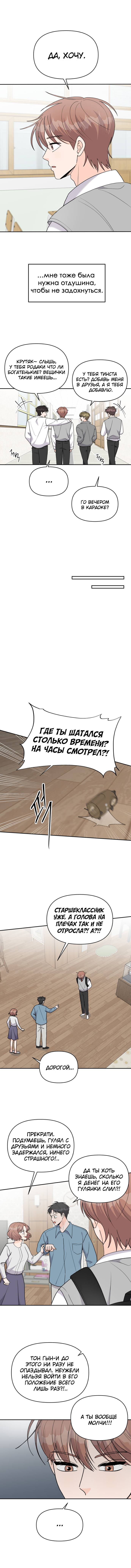 Манга Красавчик на 24 часа - Глава 42 Страница 2