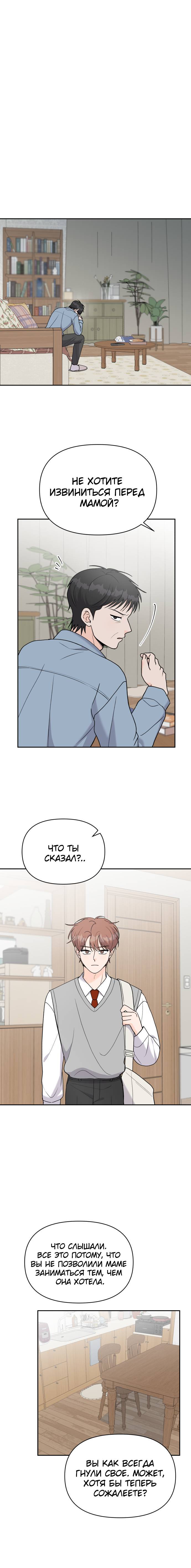 Манга Красавчик на 24 часа - Глава 42 Страница 12