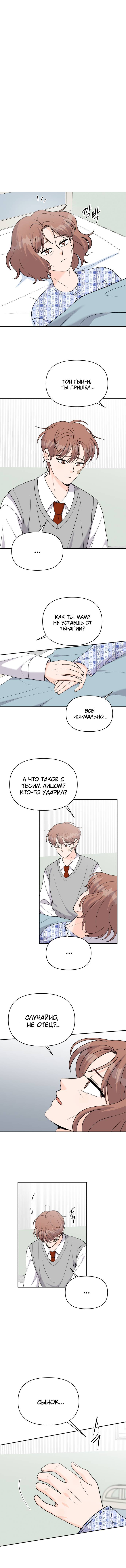 Манга Красавчик на 24 часа - Глава 42 Страница 15