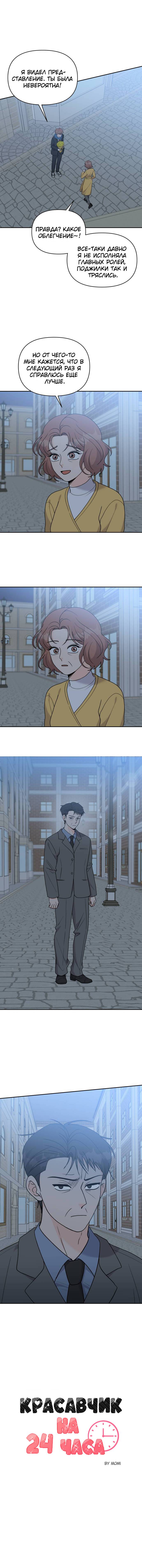 Манга Красавчик на 24 часа - Глава 41 Страница 4