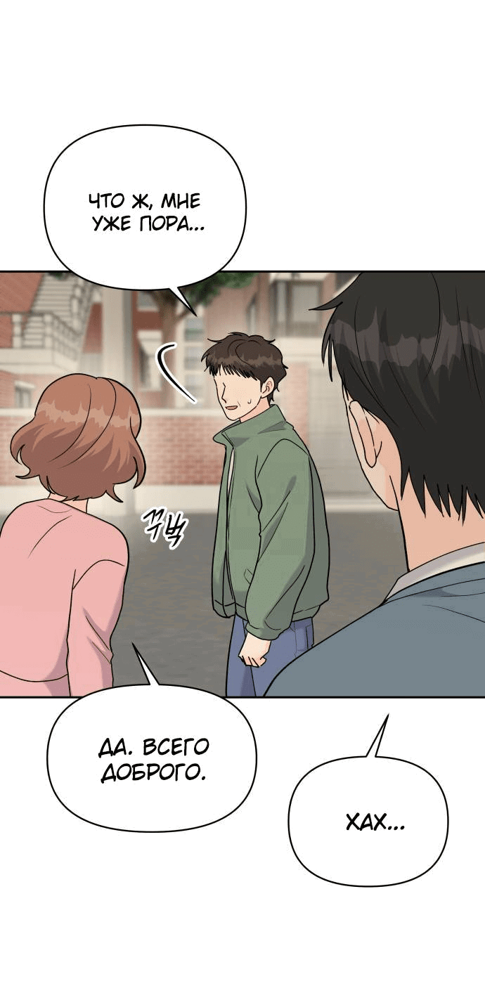 Манга Красавчик на 24 часа - Глава 41 Страница 14