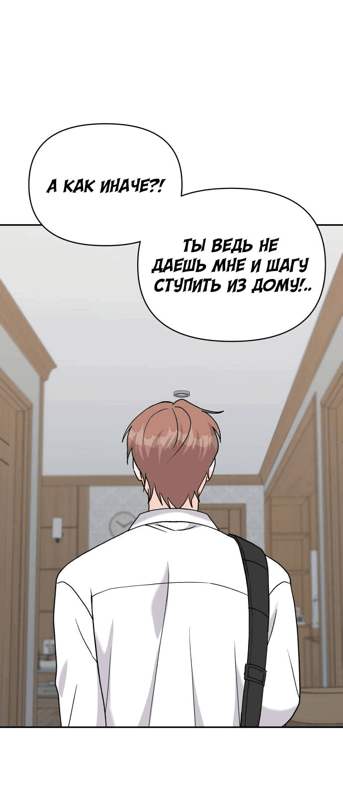 Манга Красавчик на 24 часа - Глава 41 Страница 17