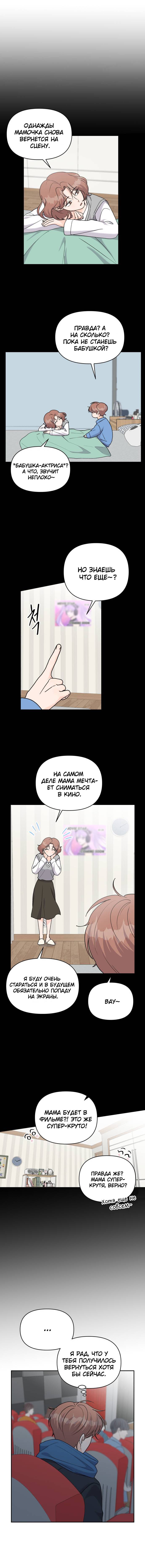 Манга Красавчик на 24 часа - Глава 41 Страница 2