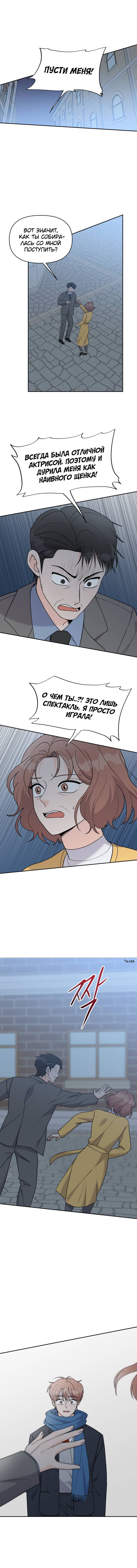 Манга Красавчик на 24 часа - Глава 41 Страница 5